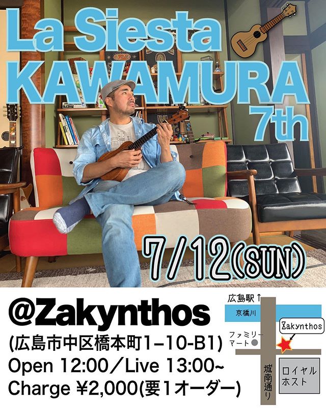 7月のLa siesta KAWAMURAは橋本町Zakyhthosにて開催します！7月12日(日)Open12:00／Live 13:00〜この日のライブはフードもあります！Zakynthosは鉄板焼き系のメニューが豊富なのですが、わし的にはハンバーガーがおススメです。夏っぽくもなってきてます。ハンバーガーとビールを味わいながらライブを楽しむのもいいんじゃないでしょうか〜♪ ご予約絶賛受付中です。カワムラまでメッセージ下さい！こちらは室内のイベントです。消毒やドアを開けて換気を行いつつライブを行いたいと思います。