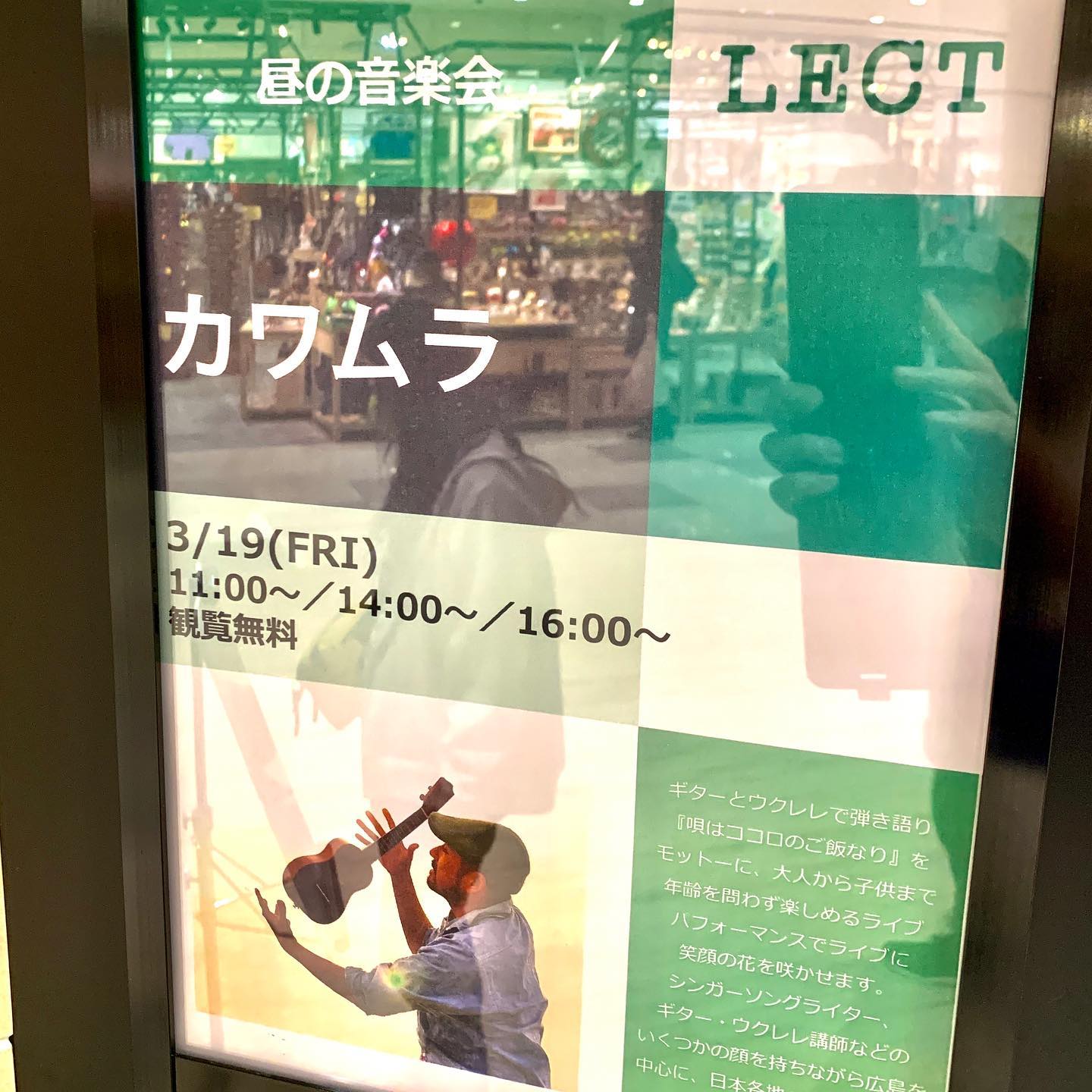 明日、LECTで演奏しまーす。今回は歌無し！つまりウクレレインスト、ソロ弾きだけで演奏します。ソロ弾きだけでライブ一本やるの初めてなんですよ。しかも3ステージも。新たなチャレンジ！いざ！平日の昼間なんですが、、、よかったら聴きに来てくださいー！︎3月19日(金)広島昼の音楽会場所:LECT(広島市西区扇2-1-45)1Fカインズ前イベントスペースにて入場無料11:00〜／14:00〜／16:00〜https://lect.izumi.jp/event/