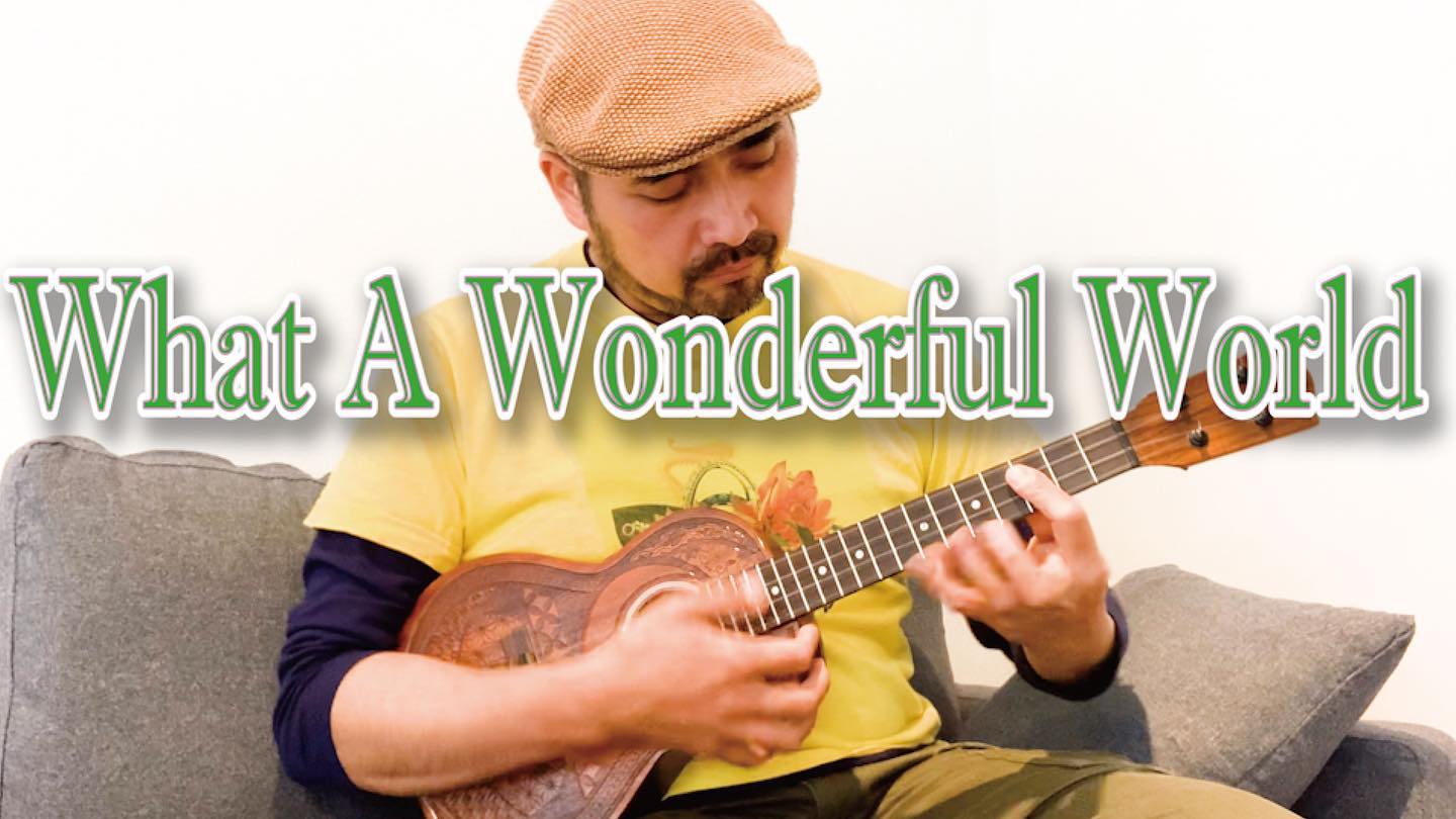 ウクレレ演奏動画本日はもう一本アップしました！世界中のみんなが穏やかな気持ちで暮らせますように。What A Wonderful Worldを演奏しました。よかったら観てみてください。https://youtu.be/PREtQTAnxWo#ウクレレ #ウクレレソロ #ukulele #ukulelecover