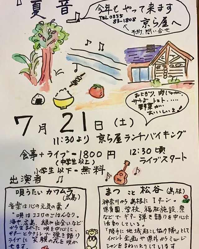 今日は、島根県にやって来ました！年に一度の京ら屋さんでの食事付きライブ。夏音2018！道路沿いの温度計は29°cそれでも何だか少し涼しい気がします。#唄うたいカワムラ
