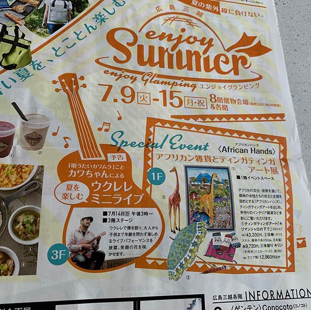 月曜日の中国新聞に広告が入りました！7月14日(日)15:00〜広島三越3Fの特設会場にて、ウクレレミニライブやりまーす！よかったら遊びに来てください〜♪ #唄うたいカワムラ